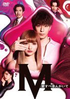 M Ai Subeki Hito ga Ite (DVD Box) (Japan Version)