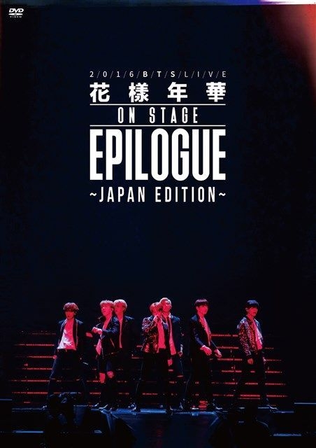 YESASIA : 2016 BTS LIVE 花様年華on stage: epilogue - Japan Edition - [DVD]  (普通版)(日本版) DVD - BTS 防彈少年團- 日語演唱會及MV - 郵費全免