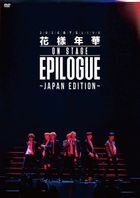 2016 BTS LIVE '花様年華 on stage: epilogue' - Japan Edition～ [DVD] (通常盤)(日本版)