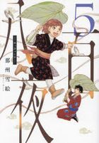 YESASIA: Kemono Michi: Rise Up Vol.1 (Blu-ray) (Japan Version) Blu-ray -  Konishi Katsuyuki, Akatsuki Natsume - Anime in Japanese - Free Shipping -  North America Site