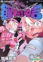 Space Traveller Robo & Usakichi (Vol.2)