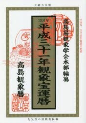 Yesasia Kanshiyou Houunreki 19 19 Takashima Kanshiyou Koyomi Satou Ouka Toukiyou Ekisen Gakuin Takashimaeki Kanshiyou Gatsukai Hombu Books In Japanese Free Shipping