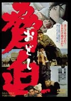 Odoshi (DVD) (Japan Version)