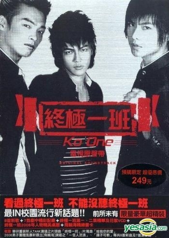 YESASIA: Ko One Original Soundtrack (CD+VCD) (Limited Edition