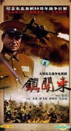 Zhen Guan Dong (H-DVD) (End) (China Version)