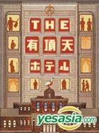 The 有顶天Hotel (Suite Dreams) (DVD) (Special Edition) (日本版 - 英文字幕) 