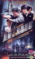 鷹巢之預備警官 (DVD) (完) (中國版) 