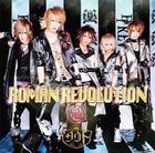 Roman Revolution - Kai ban (SINGLE+DVD)(First Press Limited Edition)(Japan Version)