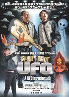 Totsugeki! Tonari No UFO (DVD) (Japan Version)