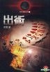 Shen Tan Gao Si Xi Lie(1)  Chu Shu