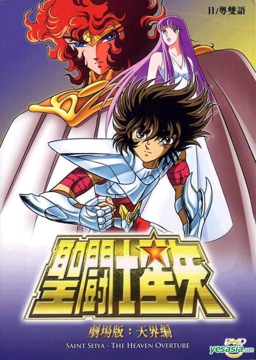 YESASIA: Saint Seiya – Warriors of Harumagedon (DVD) (Hong Kong