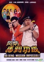 阿炳：马到功成 (2014) (DVD) (台湾版) 