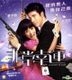 非常幸運 (2013) (VCD) (香港版)