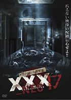 Norowareta Shinrei Doga XXX_NEO Vol.17  (Japan Version)