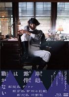 Thus Spoke Kishibe Rohan 2 (Blu-ray) (Japan Version)