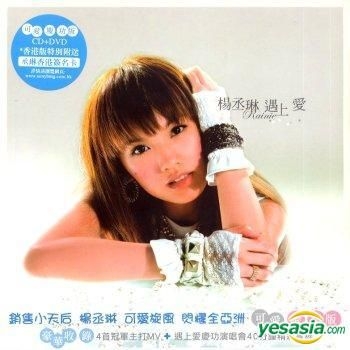 Rainie Yang レイニー・ヤン 楊丞琳 杨丞琳 遇上愛 遇上爱 Rainie Yang レイニー・ヤン 楊丞琳 杨丞琳 遇上愛 遇上爱 Rainie Yang