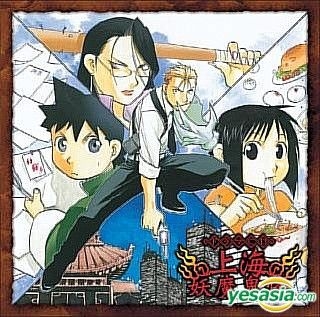 Yesasia 上海妖魔鬼怪 日本版 镭射唱片 Image Album 松本保典 Frontier Works 日语音乐 邮费全免 北美网站