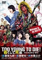 Too Young to Die! (DVD) (Normal Edition) (Japan Version)