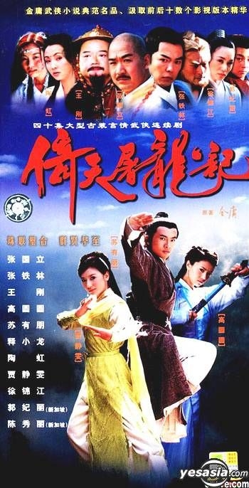 YESASIA: 倚天屠龍記 (40集) (全劇完) (中國版) DVD - 蘇有朋（アレック・スー）