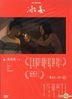 冰毒 (DVD) (台湾版)