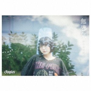 YESASIA: Mujaki [Hayashi Damahiro] (Limited Edition) (Japan