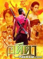 Ateeta (2001) (DVD) (Ep. 1-13) (End) (Thailand Version)