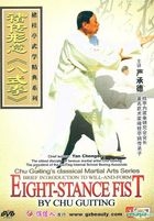 褚传形意《八式拳》(DVD) (中英文字幕) (中国版) 
