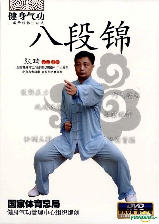 YESASIA Jian Shen Qi Gong Ba Duan Jin Zhang Qi (DVD) (China Version