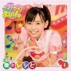 Cooking Idol I! My! Mine! Uta no Recipe 1 (Japan Version)