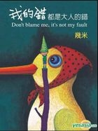 Don't Blame Me, It's Not My Fault (Paperback)