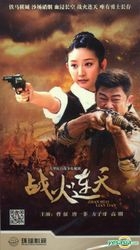 Zhan Huo Lian Tian (H-DVD) (End) (China Version)