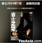 睿士雜誌 - 2024年1月 (封面 - 梁朝偉)