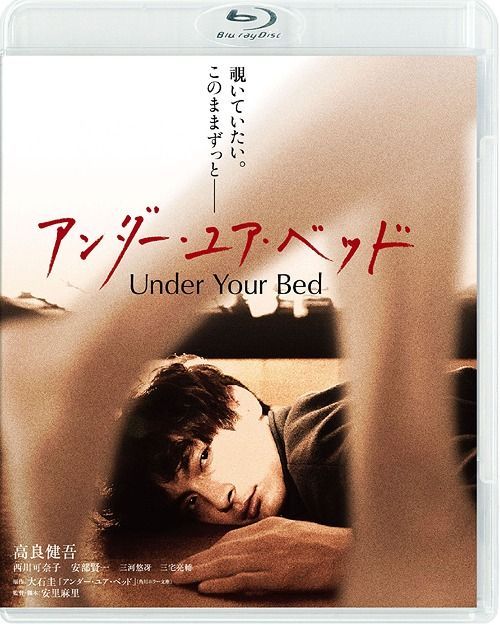 Yesasia Under Your Bed Blu Ray Japan Version Blu Ray Abe Kenichi Nishikawa Kanako Japan Movies Videos Free Shipping
