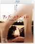 我在妳的床下 (Blu-ray) (日本版)