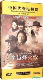 Chuan Yue Feng Huo Xian (DVD) (End) (China Version)