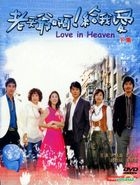 Love in Heaven (DVD) (Ep.44-85) (End) (Multi-audio) (SBS TV Drama) (Taiwan Version)