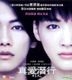 真愛潛行 (2013) (VCD) (香港版)