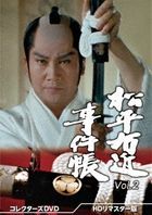 Matsudaira Ukon Jikencho Collectors' DVD Vol.2 (HD Remaster) (Japan Version)