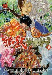 Yesasia Saint Seiya Episode G Assassin 9 Kurumada Masami Okada Megumu Comics In Japanese Free Shipping