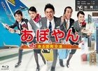 Apoyan - Hashiru Kokusai Kuko - Blu-ray Box  (Blu-ray)(Japan Version)