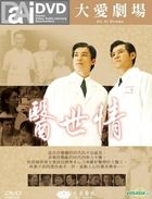 醫世情 (DVD) (完) (台灣版) 