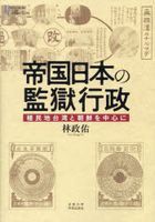 teikoku nihon no kangoku giyousei purimie korekushiyon 137