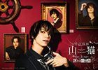 Kaitou Tantei Yamaneko The Stage Senjou no Kyousoukyoku (Blu-ray) (Japan Version)