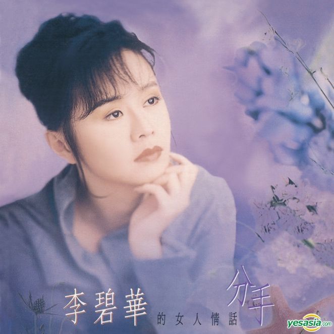 YESASIA: Fen Shou (Reissue Version) CD - Li Bi Hua, Warner Music Taiwan ...