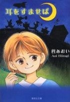 Whisper of the Heart