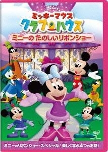 その他 Clubhouse [DVD] その他 Clubhouse [DVD] Amazon.co.jp: Mickey Mouse Clubhouse