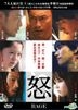 Rage (2016) (DVD) (English Subtitled) (Hong Kong Version)