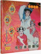 潮劇 胭脂女 (DVD) (中國版)