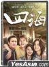 四海 (2022) (DVD) (台湾版)