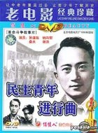 Ge Ming Dou Zheng Gu Shi Pian Min Zhu Qing Nian Jin Xing Qu (DVD) (China Version)